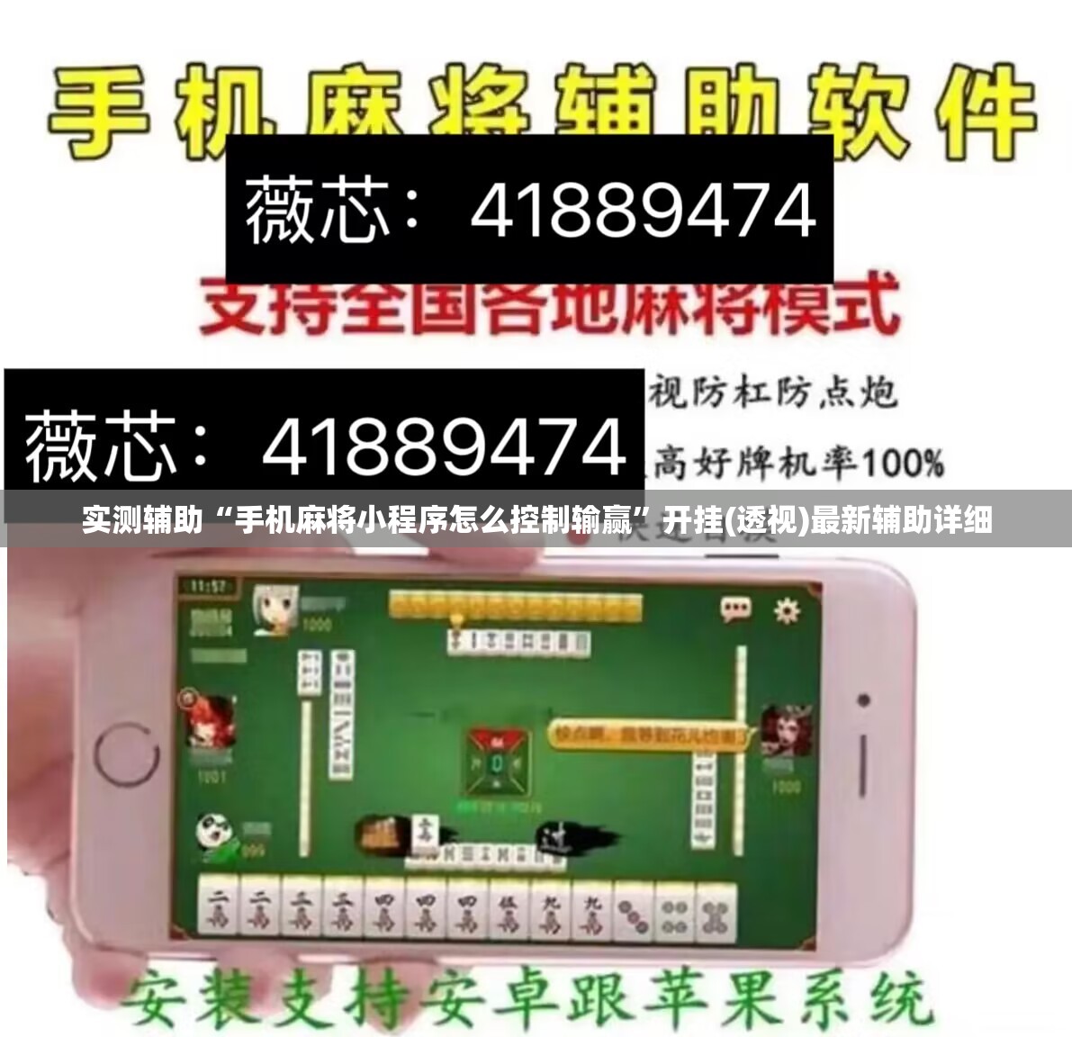 实测辅助“手机麻将小程序怎么控制输赢	”开挂(透视)最新辅助详细