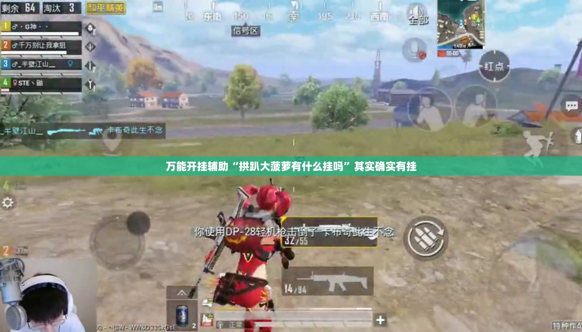 万能开挂辅助“拱趴大菠萝有什么挂吗”其实确实有挂