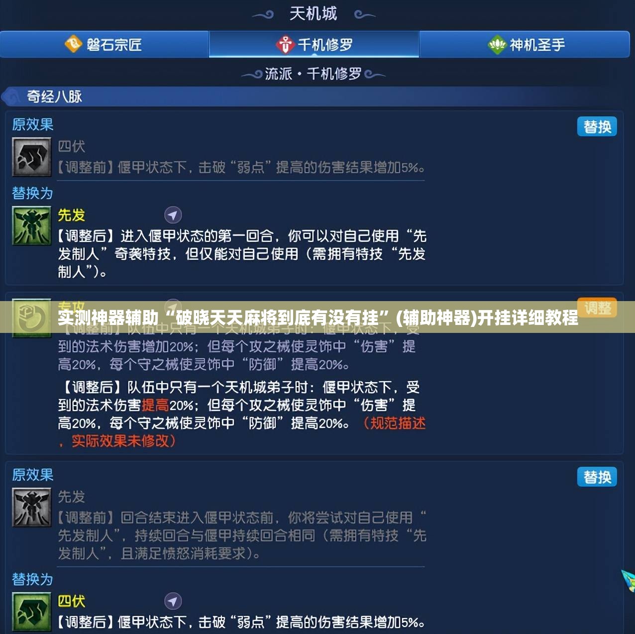 实测神器辅助“破晓天天麻将到底有没有挂	”(辅助神器)开挂详细教程