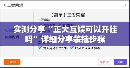 实测分享“正大互娱可以开挂吗”详细分享装挂步骤