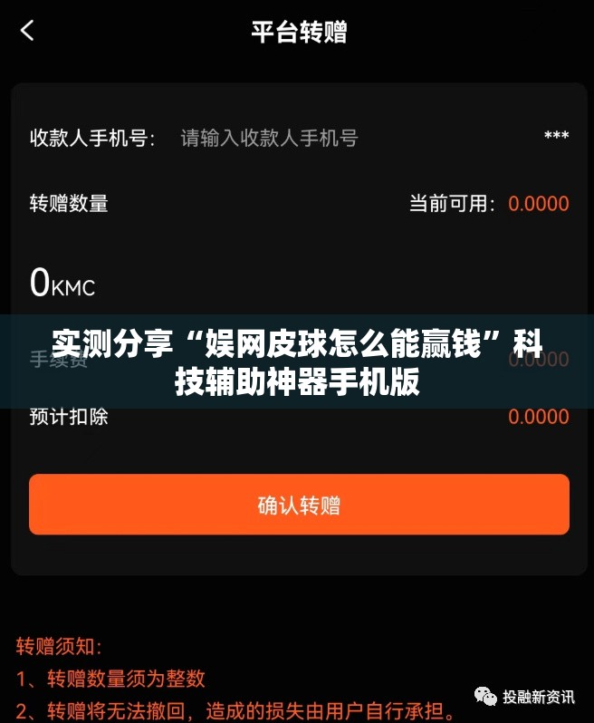 实测分享“娱网皮球怎么能赢钱”科技辅助神器手机版