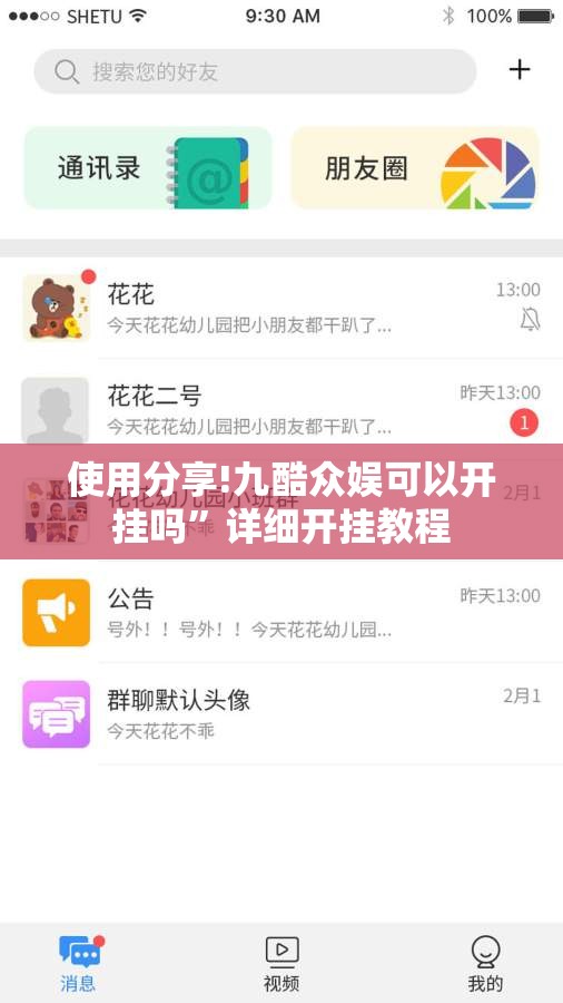 使用分享!九酷众娱可以开挂吗”详细开挂教程