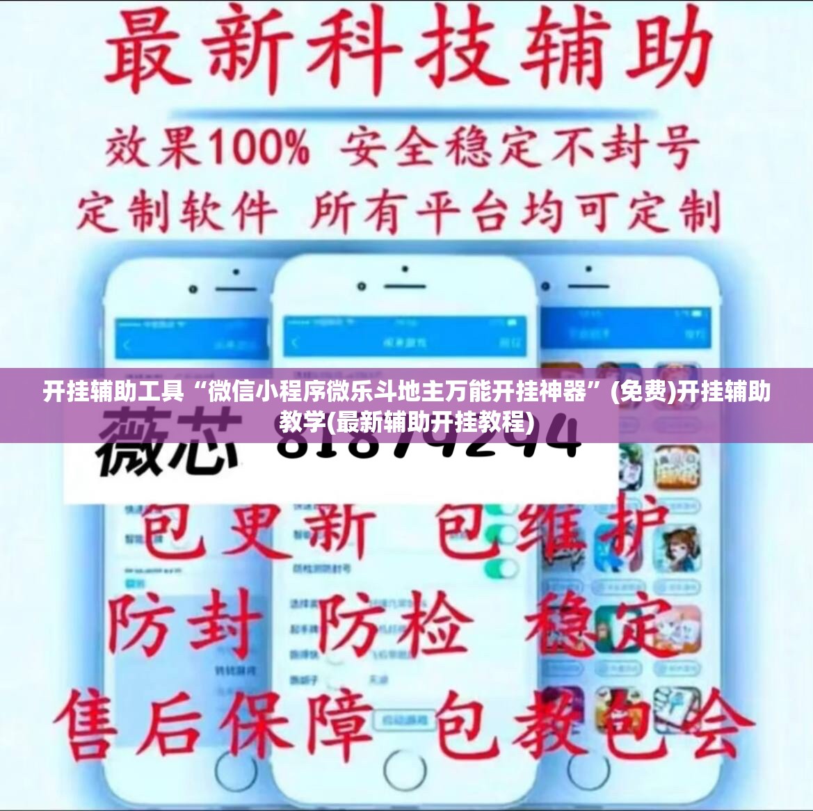 开挂辅助工具“微信小程序微乐斗地主万能开挂神器”(免费)开挂辅助教学(最新辅助开挂教程)