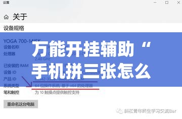 万能开挂辅助“手机拼三张怎么开挂”开挂(透视)辅助神器