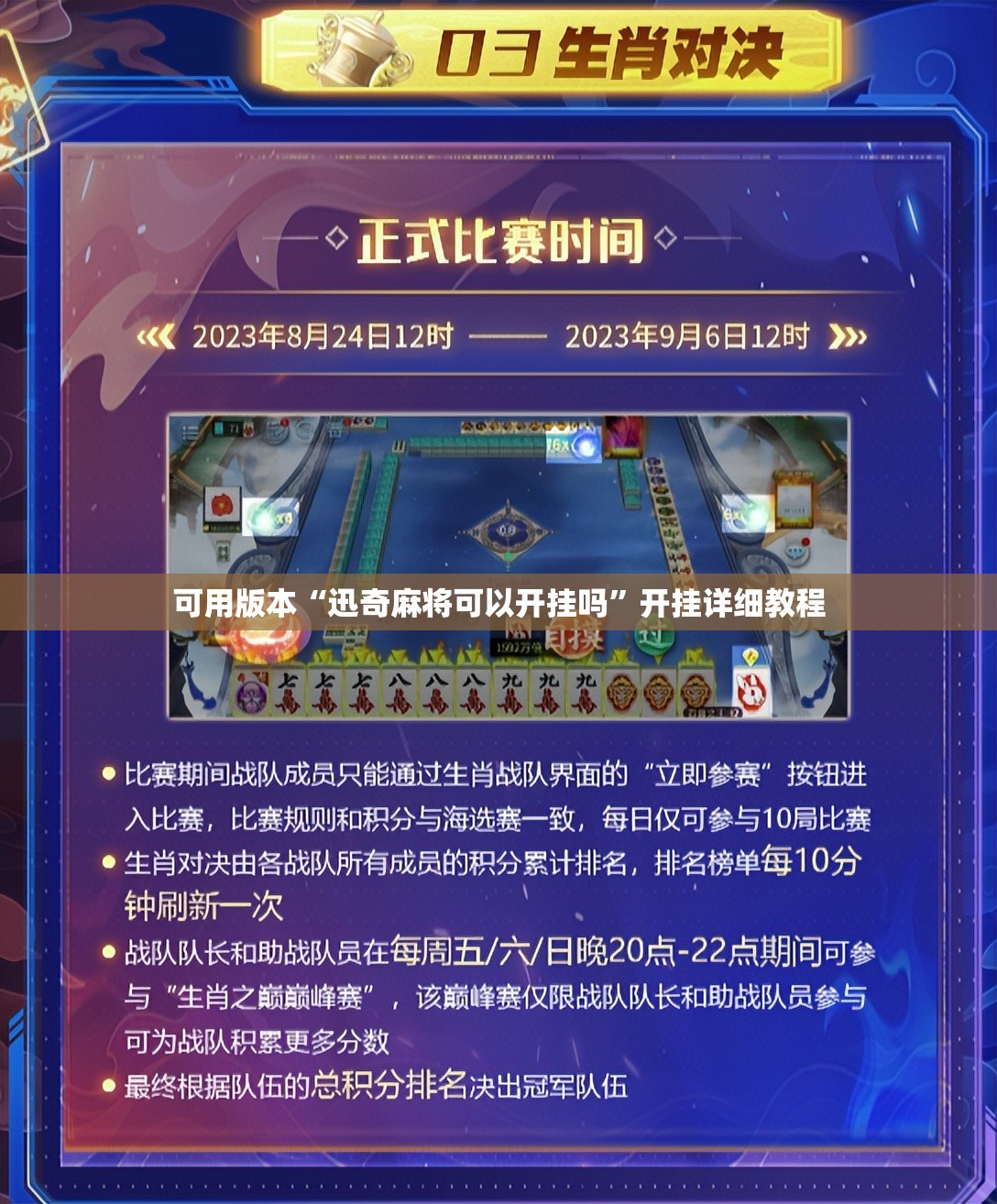 可用版本“迅奇麻将可以开挂吗”开挂详细教程