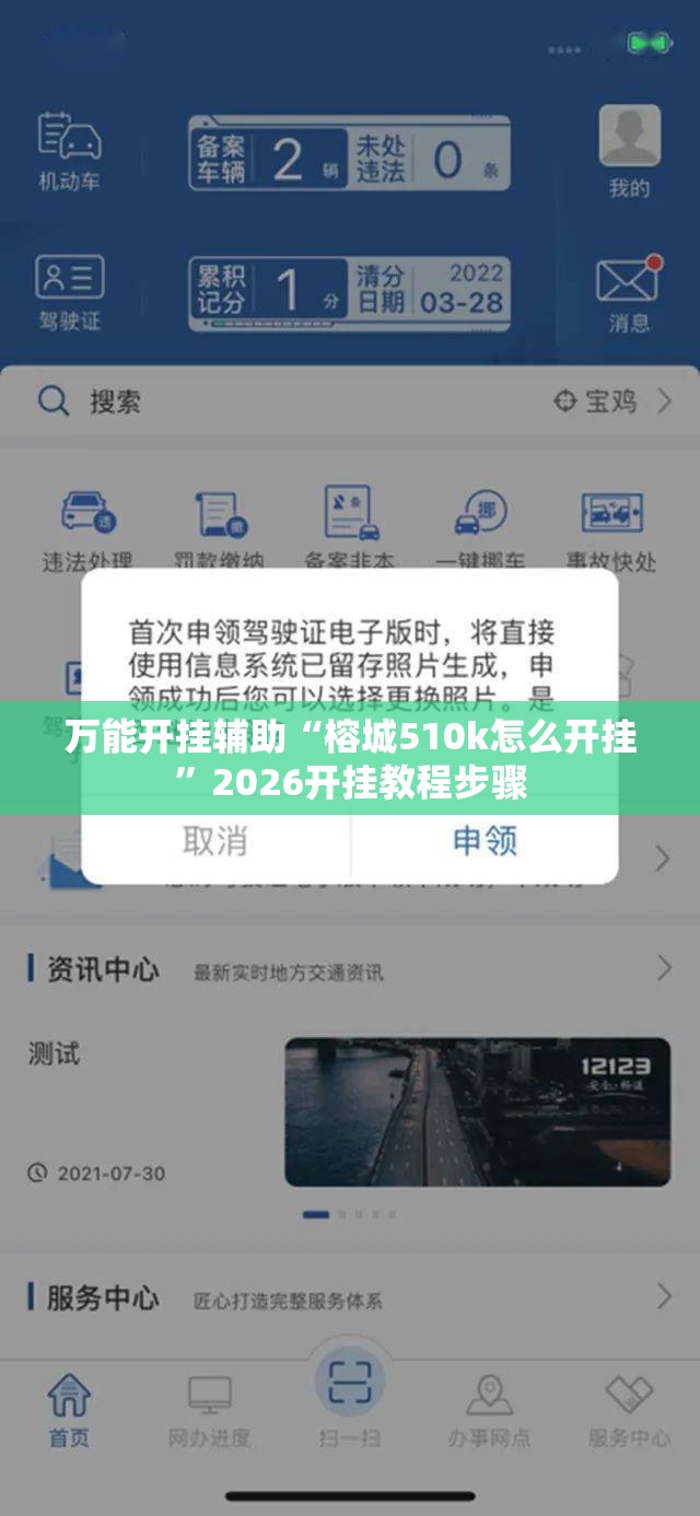 万能开挂辅助“榕城510k怎么开挂”2026开挂教程步骤