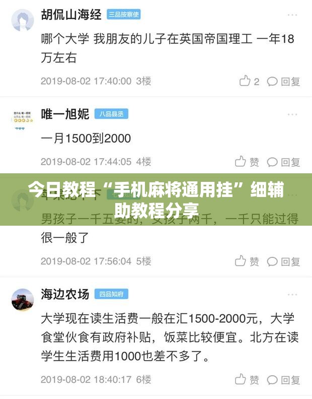今日教程“手机麻将通用挂	”细辅助教程分享