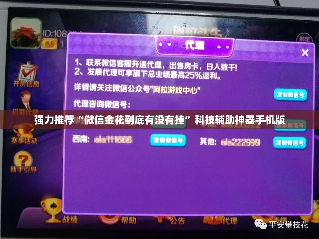 强力推荐“微信金花到底有没有挂	”科技辅助神器手机版