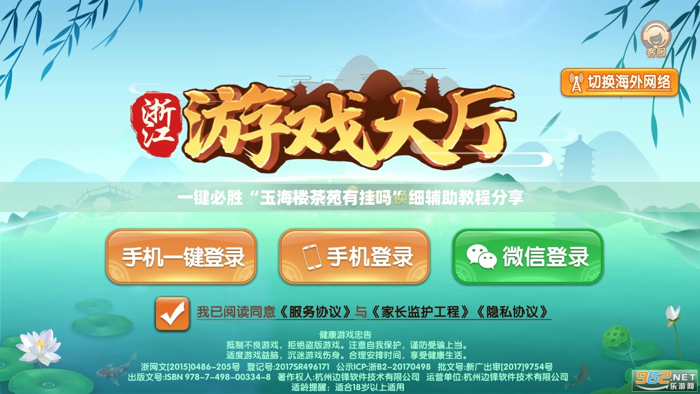 一键必胜“玉海楼茶苑有挂吗	”细辅助教程分享