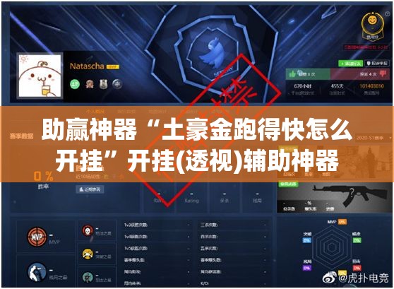助赢神器“土豪金跑得快怎么开挂”开挂(透视)辅助神器