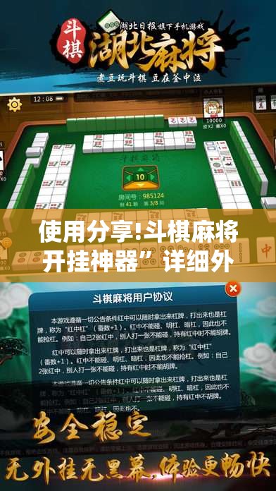 使用分享!斗棋麻将开挂神器”详细外挂透视辅助软件教程