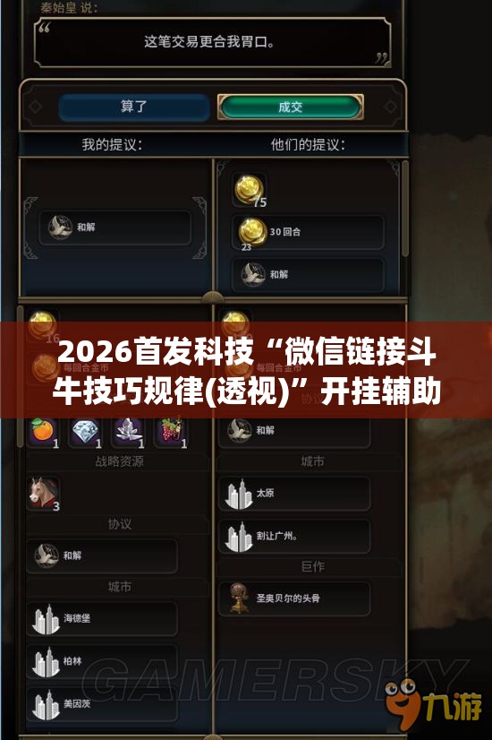 2026首发科技“微信链接斗牛技巧规律(透视)”开挂辅助脚本+详细开挂安装教程