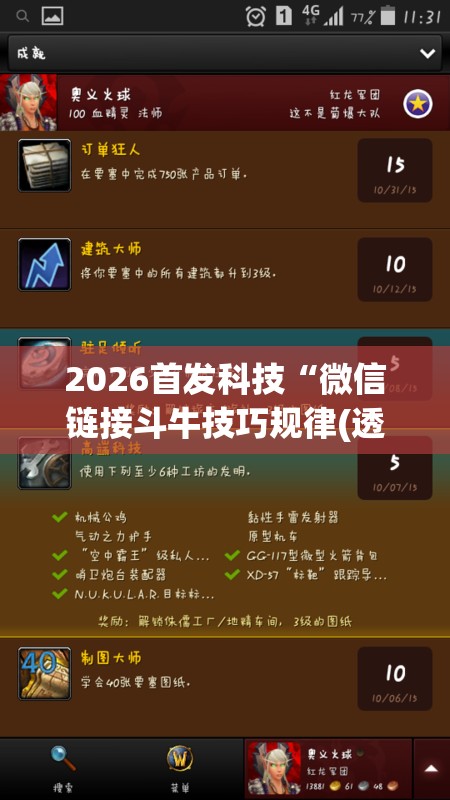 2026首发科技“微信链接斗牛技巧规律(透视)	”开挂辅助脚本+详细开挂安装教程