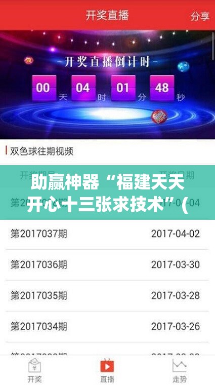 助赢神器“福建天天开心十三张求技术	”(免费)开挂辅助教学(最新辅助开挂教程)