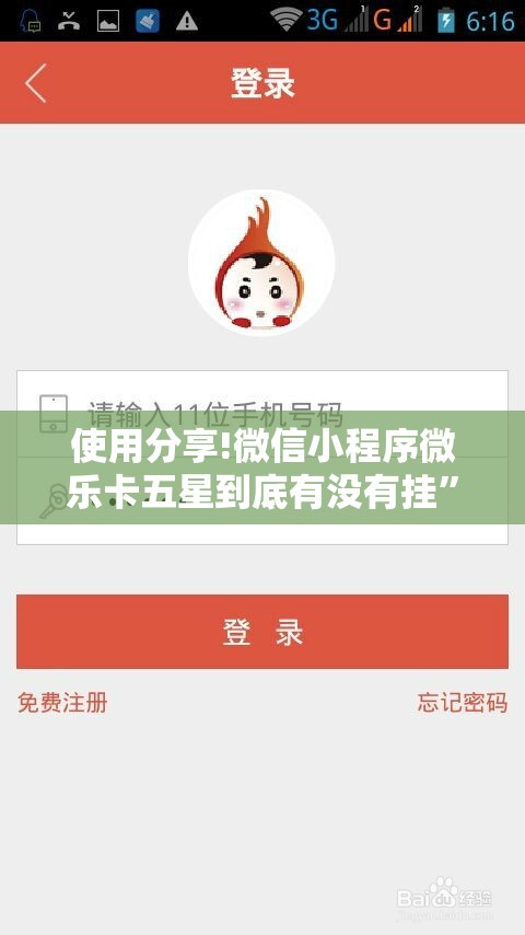 使用分享!微信小程序微乐卡五星到底有没有挂	”详细分享装挂步骤