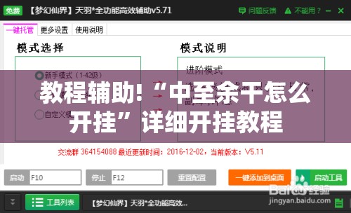 教程辅助!“中至余干怎么开挂”详细开挂教程
