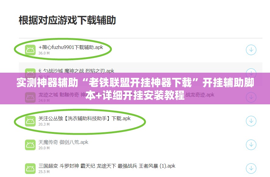 实测神器辅助“老铁联盟开挂神器下载”开挂辅助脚本+详细开挂安装教程