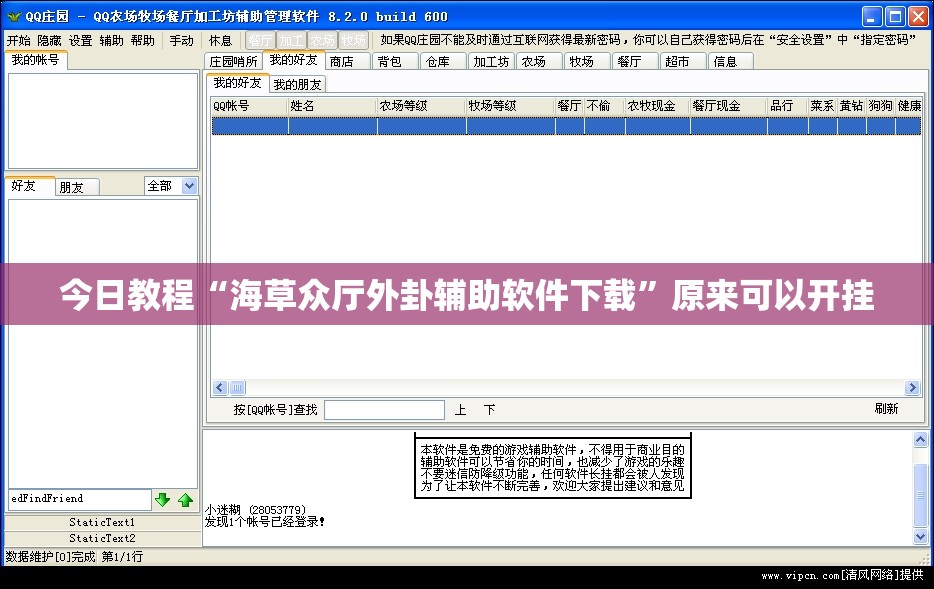 今日教程“海草众厅外卦辅助软件下载”原来可以开挂