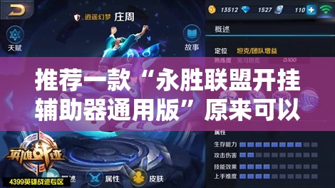 推荐一款“永胜联盟开挂辅助器通用版”原来可以开挂