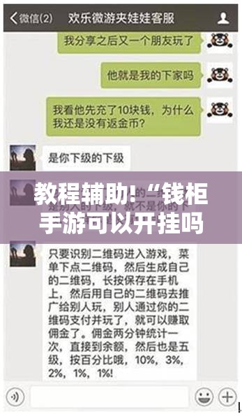 教程辅助!“钱柜手游可以开挂吗”原来可以开挂
