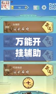 万能开挂辅助“微乐河北麻将容易胡牌的技巧(透视)”开挂辅助脚本+详细开挂安装教程