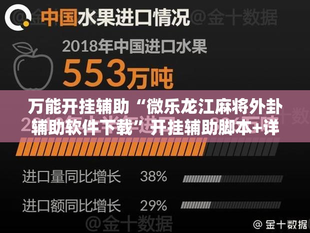 万能开挂辅助“微乐龙江麻将外卦辅助软件下载”开挂辅助脚本+详细开挂安装教程
