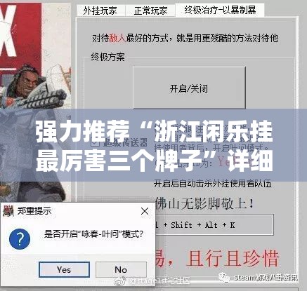 强力推荐“浙江闲乐挂最厉害三个牌子	”详细外挂透视辅助软件教程
