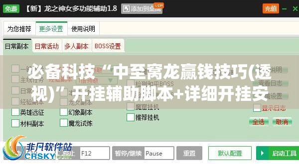 必备科技“中至窝龙赢钱技巧(透视)	”开挂辅助脚本+详细开挂安装教程