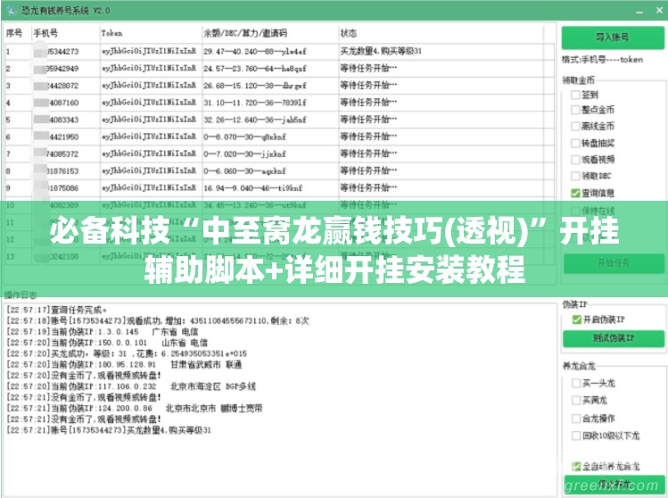 必备科技“中至窝龙赢钱技巧(透视)”开挂辅助脚本+详细开挂安装教程
