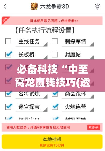 必备科技“中至窝龙赢钱技巧(透视)”开挂辅助脚本+详细开挂安装教程
