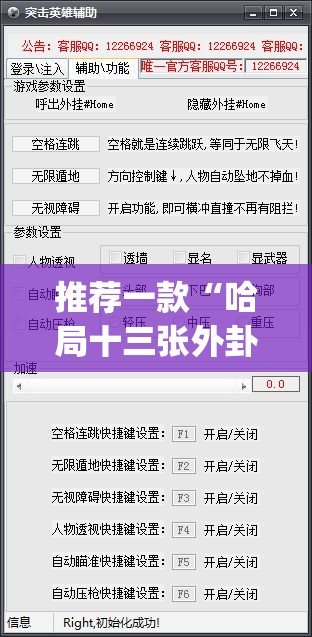 推荐一款“哈局十三张外卦辅助软件下载”(透视挂)辅助下载教程