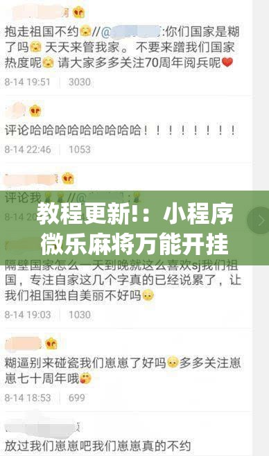 教程更新!：小程序微乐麻将万能开挂器通用版	”(免费)开挂辅助教学(最新辅助开挂教程)