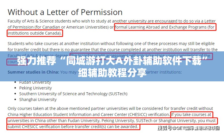 强力推荐“同城游打大A外卦辅助软件下载	”细辅助教程分享