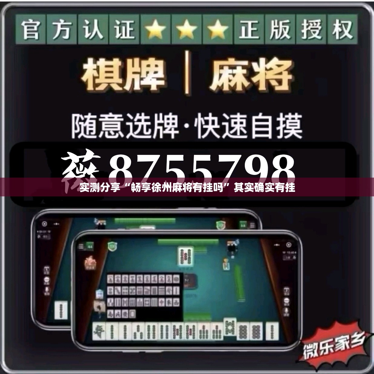 实测分享“畅享徐州麻将有挂吗	”其实确实有挂
