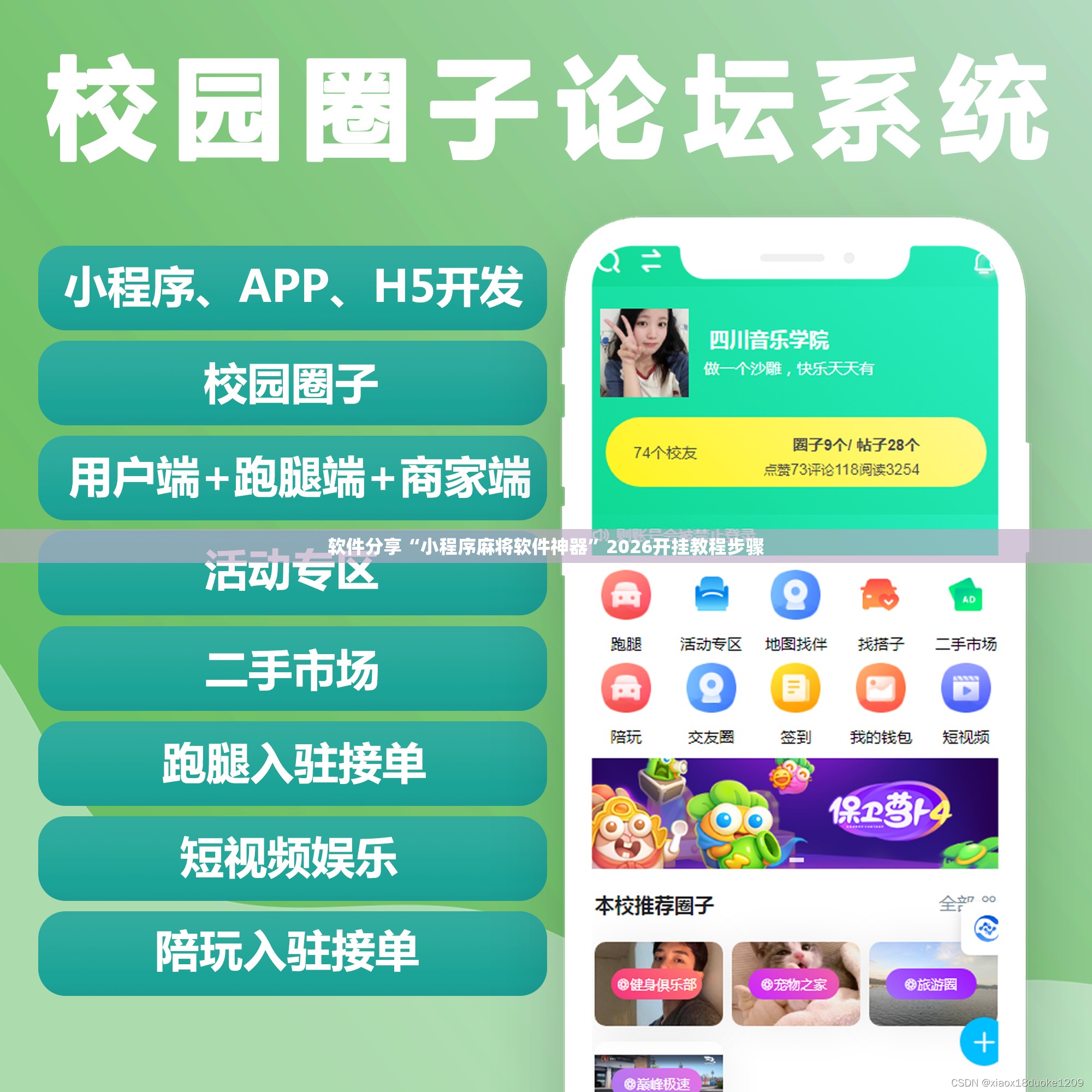 软件分享“小程序麻将软件神器”2026开挂教程步骤