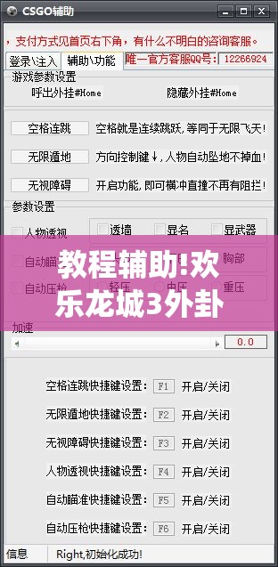 教程辅助!欢乐龙城3外卦辅助软件下载”开挂(透视)最新辅助详细