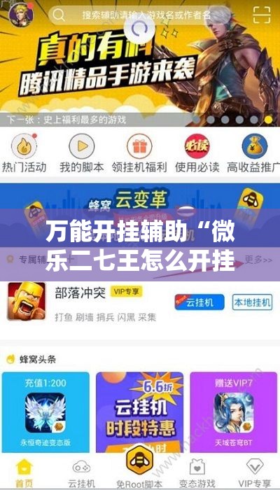 万能开挂辅助“微乐二七王怎么开挂”细辅助教程分享