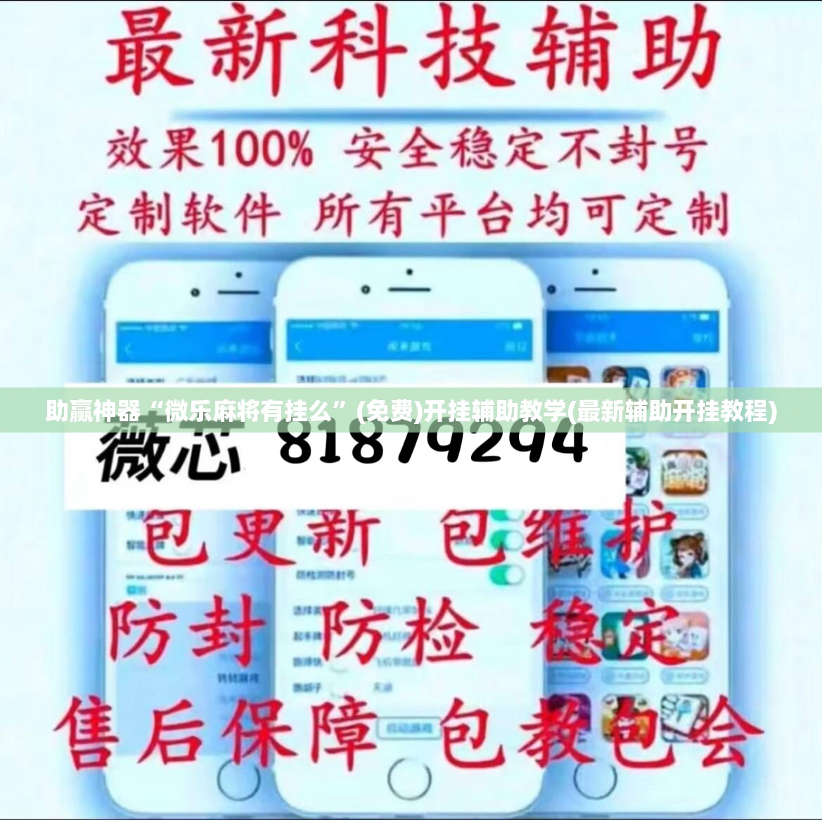 助赢神器“微乐麻将有挂么	”(免费)开挂辅助教学(最新辅助开挂教程)