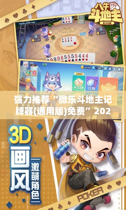 强力推荐“微乐斗地主记牌器(通用版)免费”2026开挂教程步骤