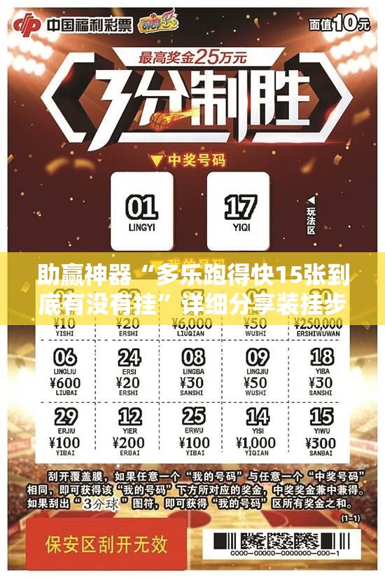 助赢神器“多乐跑得快15张到底有没有挂”详细分享装挂步骤