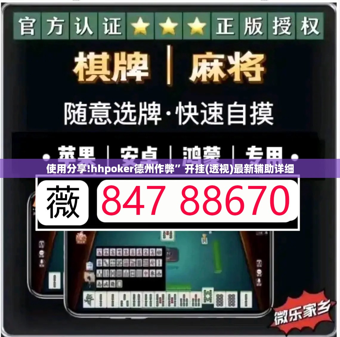 使用分享!hhpoker德州作弊”开挂(透视)最新辅助详细