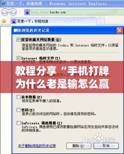 教程分享“手机打牌为什么老是输怎么赢	”开挂辅助脚本+详细开挂安装教程