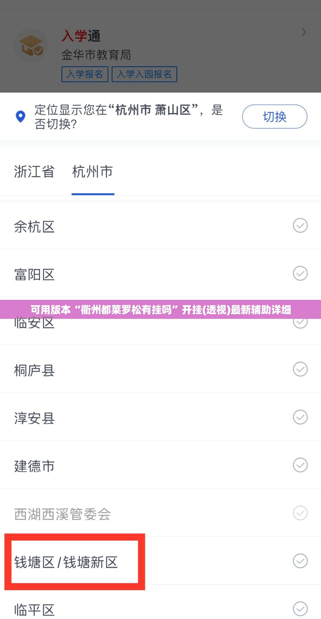 可用版本“衢州都莱罗松有挂吗	”开挂(透视)最新辅助详细