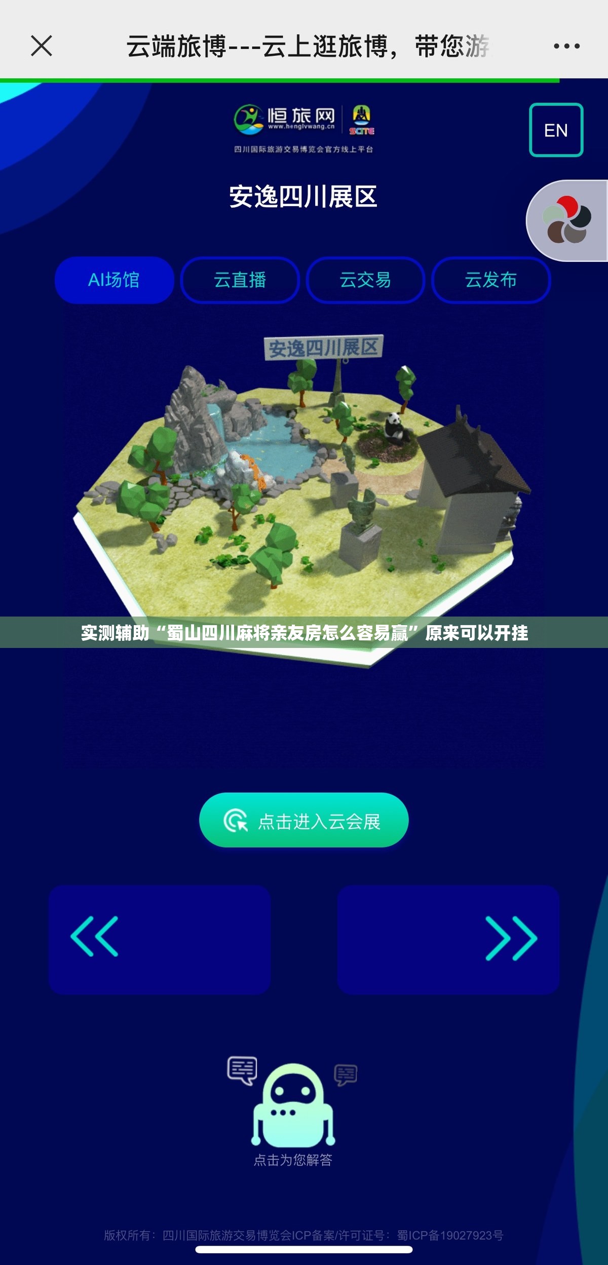 实测辅助“蜀山四川麻将亲友房怎么容易赢”原来可以开挂