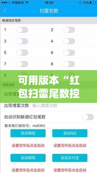 可用版本“红包扫雷尾数控制软件”(免费)开挂辅助教学(最新辅助开挂教程)