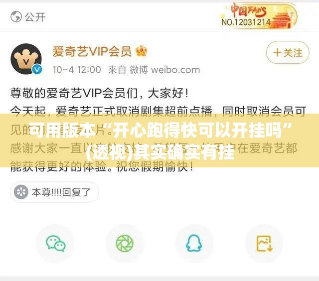 可用版本“开心跑得快可以开挂吗	”(透视)其实确实有挂