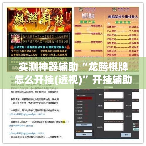 实测神器辅助“龙腾棋牌怎么开挂(透视)”开挂辅助脚本+详细开挂安装教程
