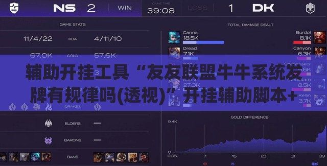 辅助开挂工具“友友联盟牛牛系统发牌有规律吗(透视)”开挂辅助脚本+详细开挂安装教程