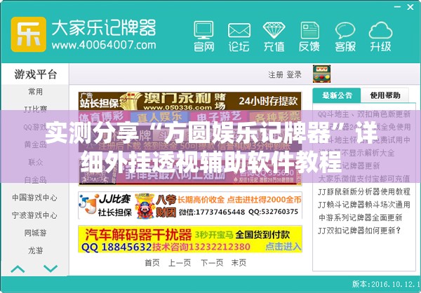 实测分享“方圆娱乐记牌器	”详细外挂透视辅助软件教程