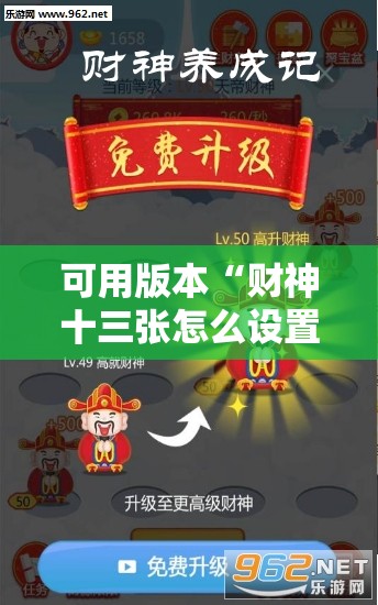 可用版本“财神十三张怎么设置提高好牌几率	”详细开挂教程